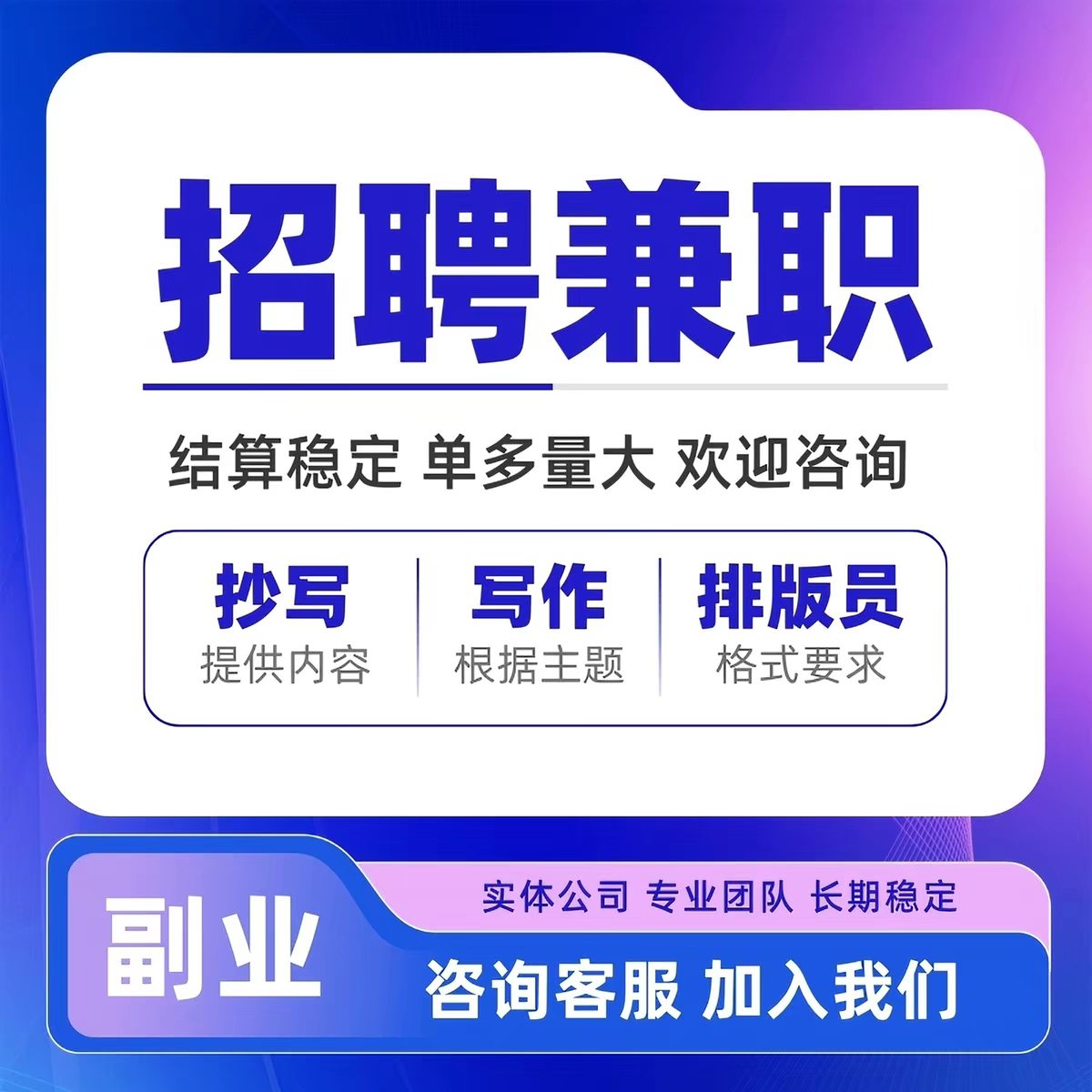 招聘代写写手老师文案创作文章写作方案策划代笔撰写在线客服兼职