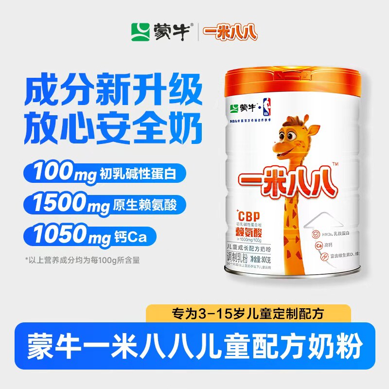 蒙牛一米八八奶粉蒙牛儿童奶粉3-15岁学生奶粉青少年营养奶粉罐装
