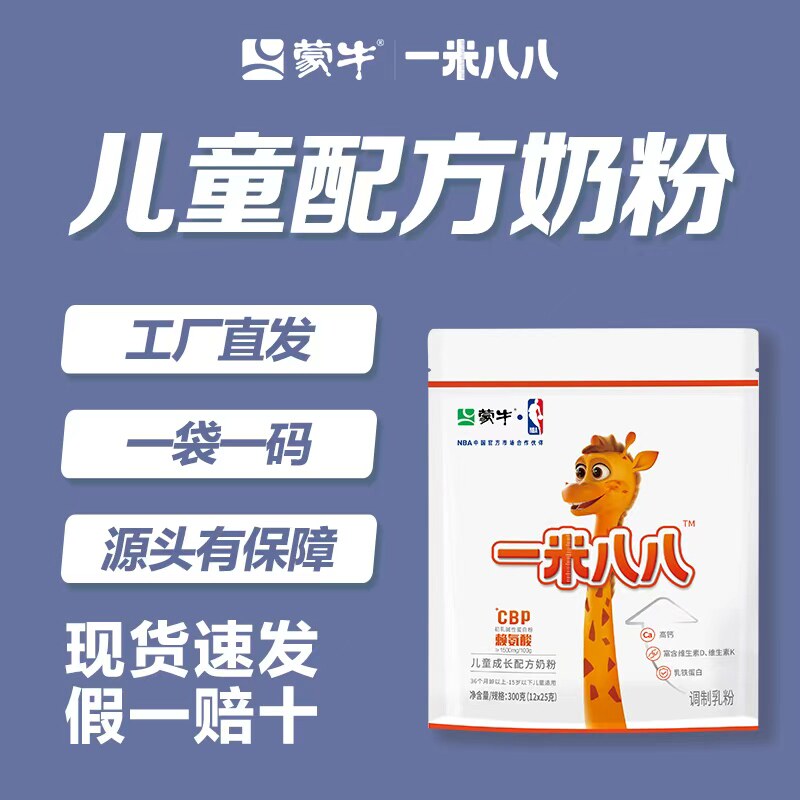蒙牛一米八八奶粉儿童成长配方奶粉含钙袋装300克牛奶学生奶粉