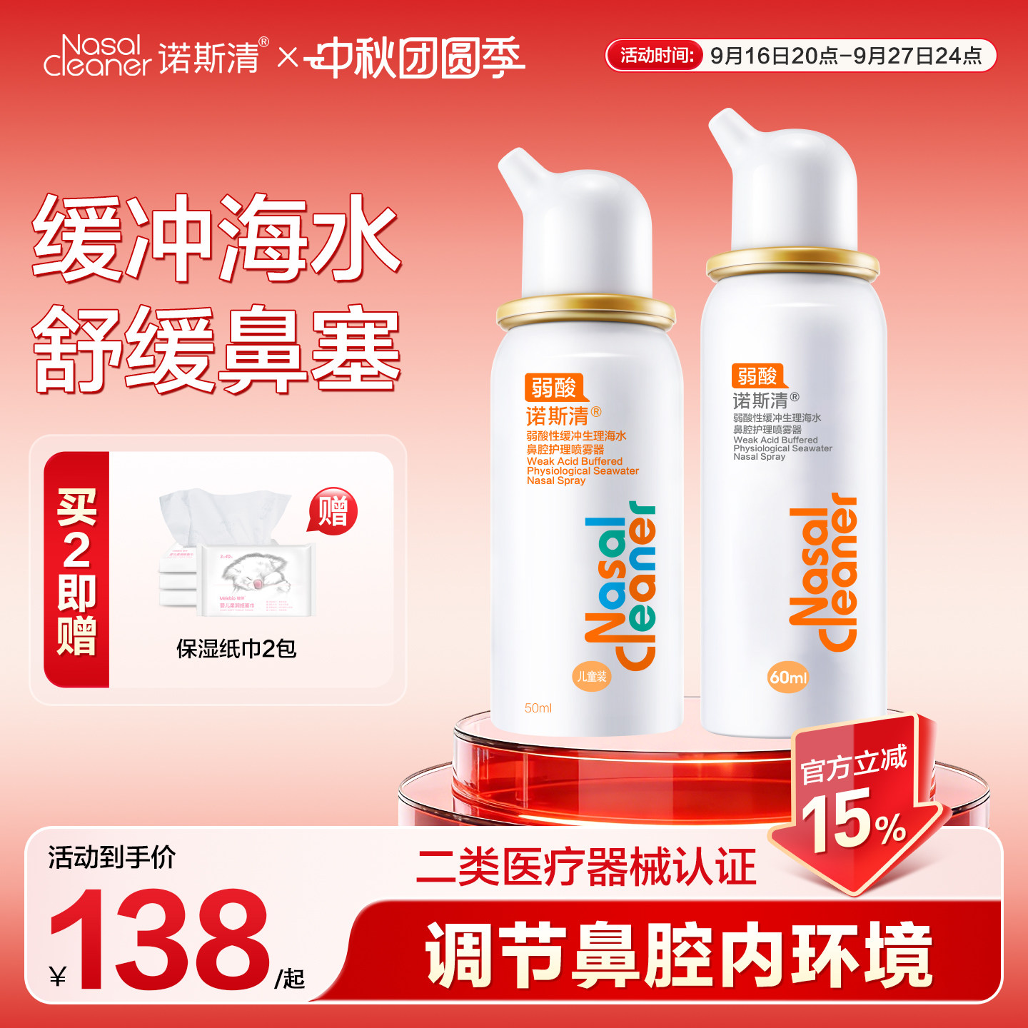 诺斯清弱酸性海水鼻腔喷雾洗鼻器