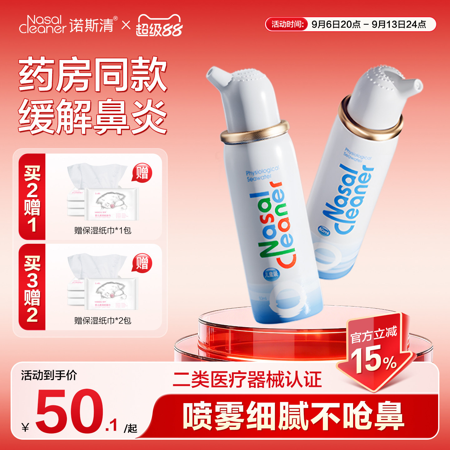 诺斯清生理盐水鼻炎洗鼻器儿童