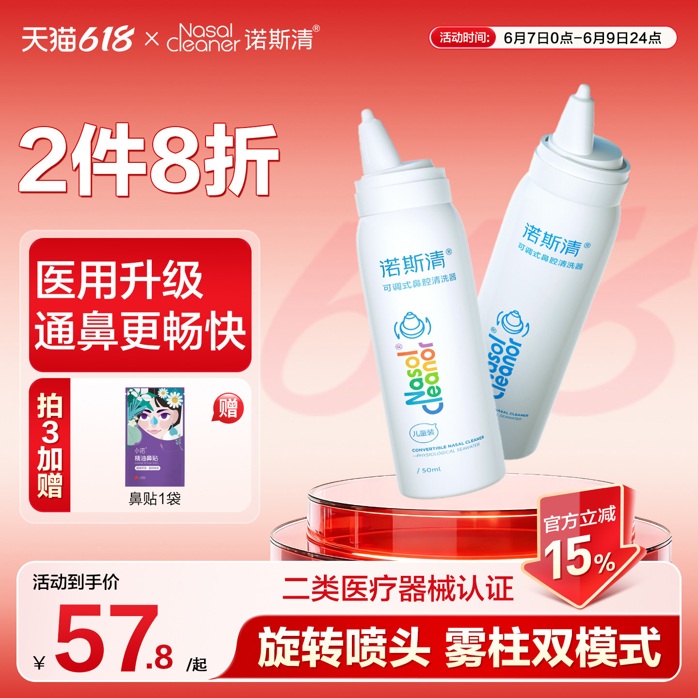诺斯清生理性海盐水鼻腔喷雾剂儿童专用洗鼻器可调节冲洗器医用
