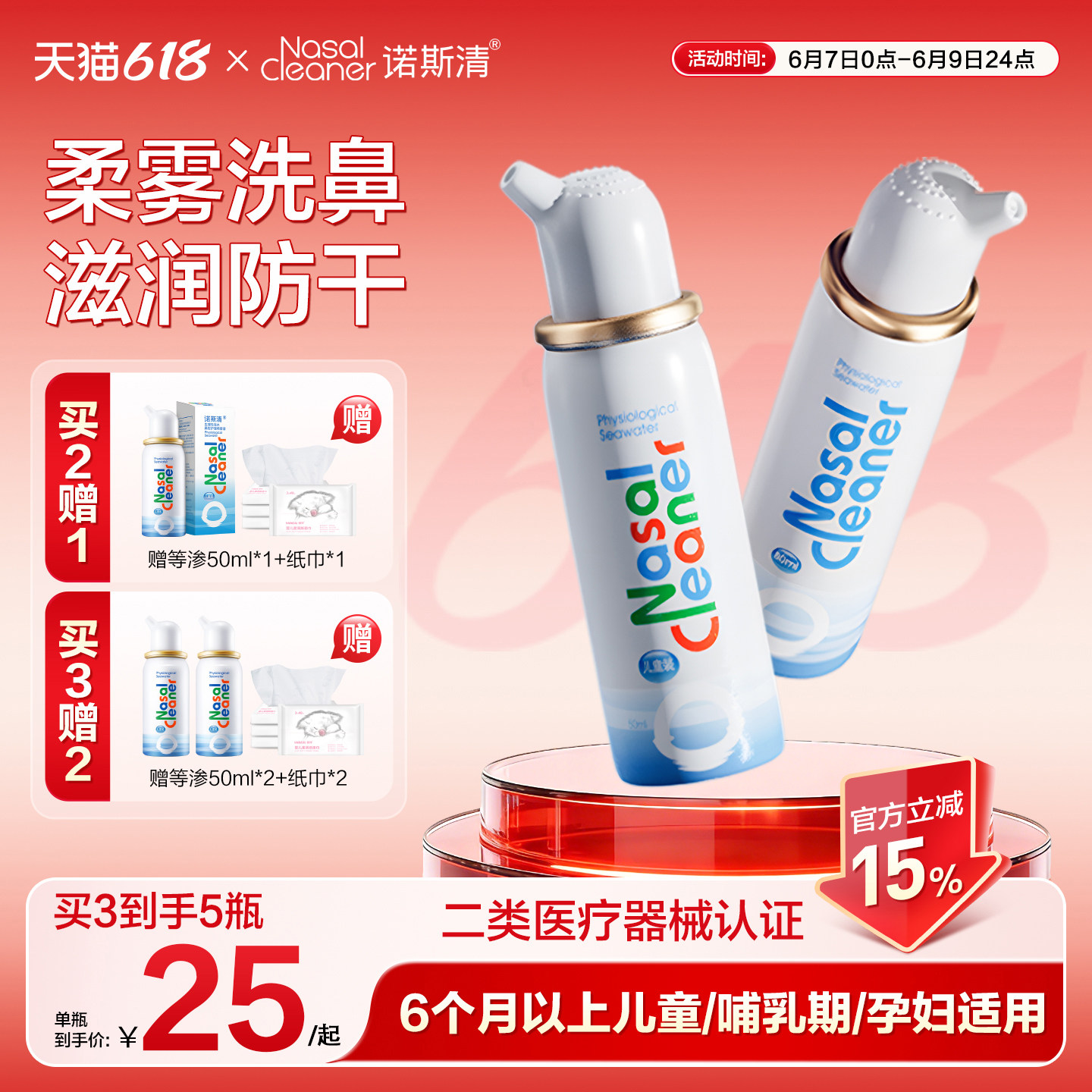 诺斯清海盐水鼻喷洗鼻器儿童鼻炎喷雾剂护理鼻腔冲洗器生理盐水