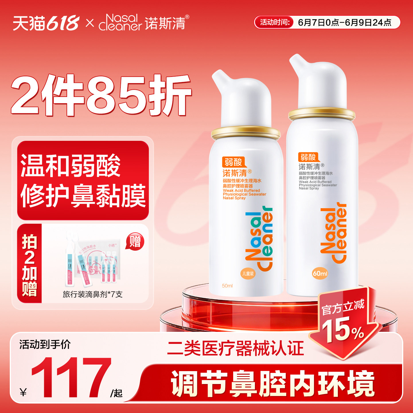 诺斯清弱酸性生理海盐水等渗鼻腔喷雾洗鼻器过敏性鼻炎感冒鼻塞