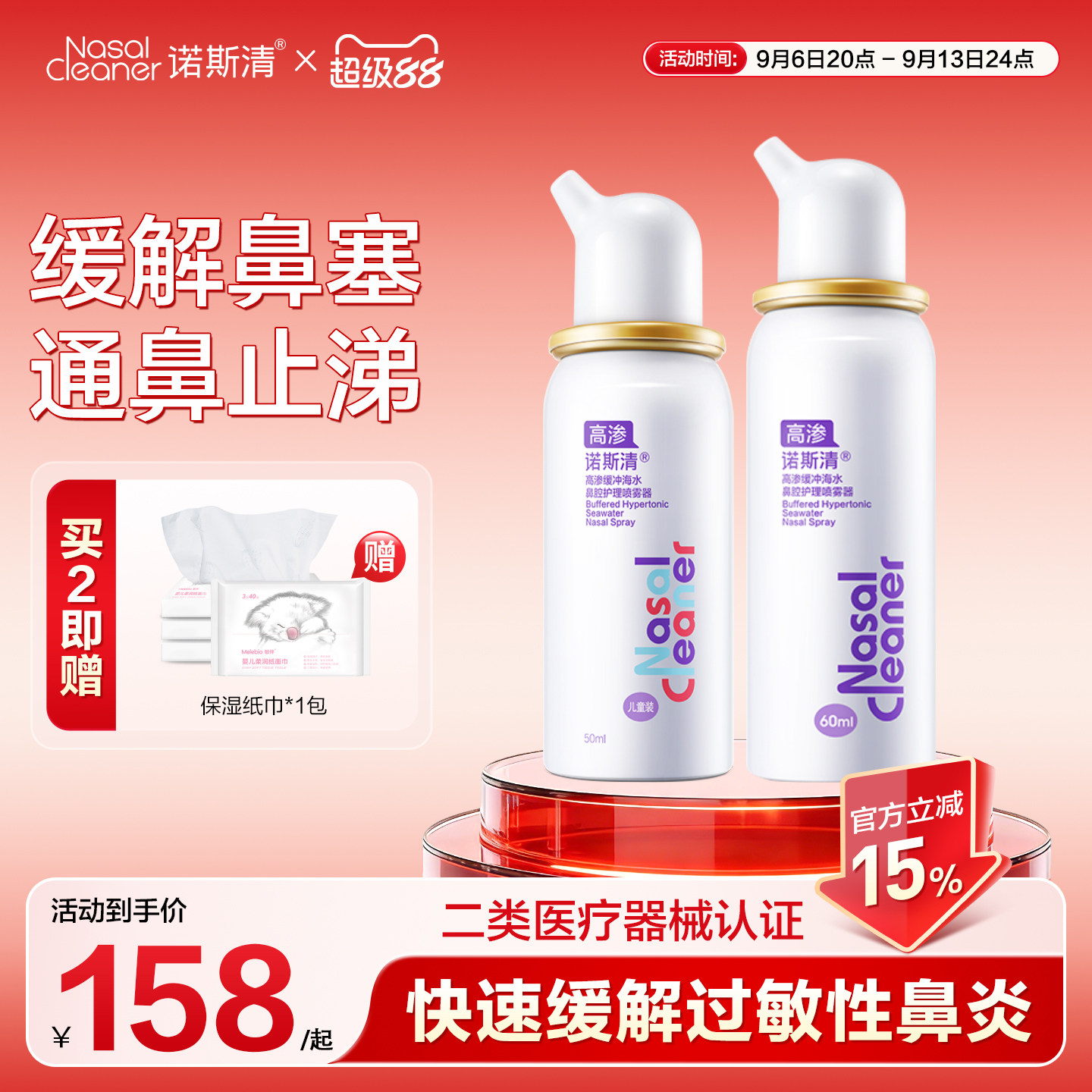 诺斯清高渗生理性洗鼻器海盐水儿童鼻炎鼻塞鼻腔护理喷雾清洁冲洗
