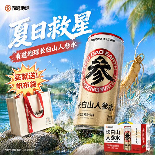 有道地球长白山人参水310ml*12罐