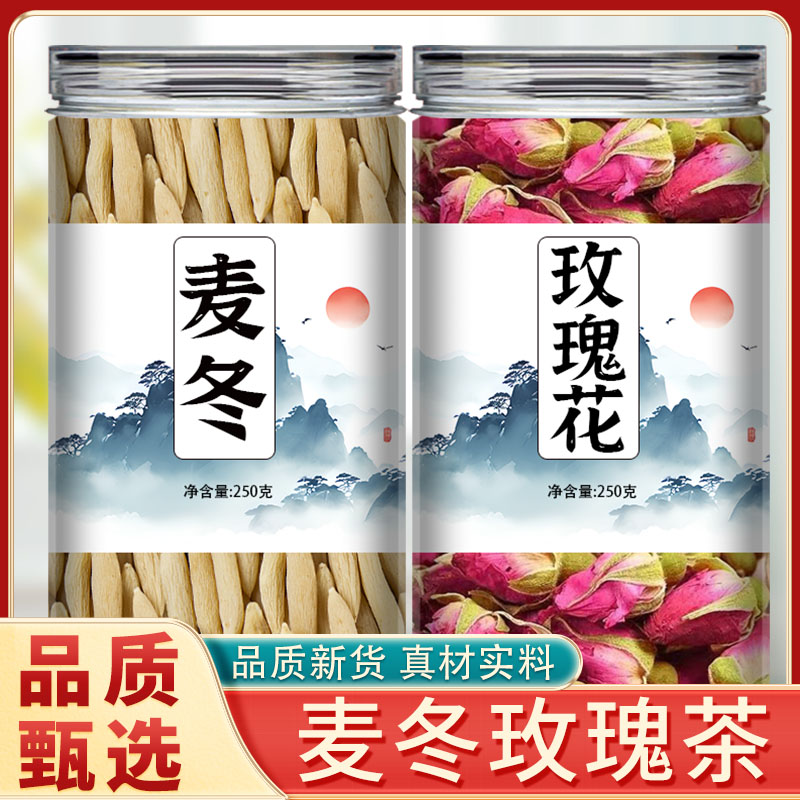 麦冬玫瑰花茶正品官方旗舰店干天然食用无硫特级泡茶泡水专用陈皮图片