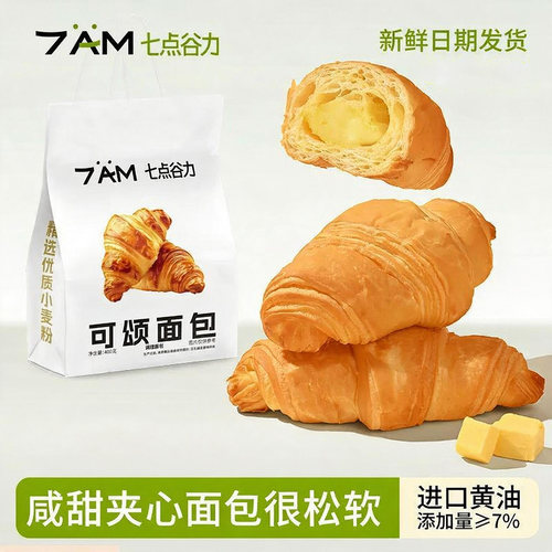 七点谷力可颂面包夹心牛角面包学生营养早餐健康零食网红爆款点心