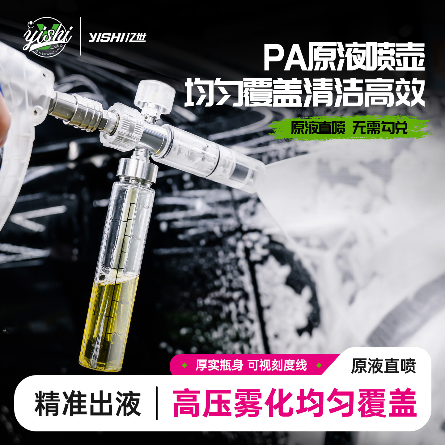 亿世原液PA泡沫壶高压洗车机发泡壶洗车液PA壶泡沫洗车喷壶