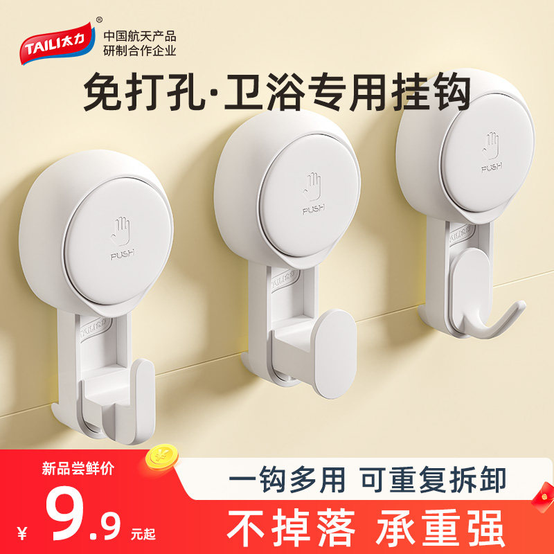 【太力】真空吸盘式免打孔挂钩
