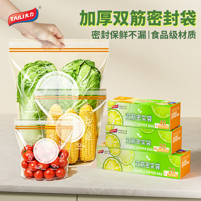 太力密封袋保鲜袋食品级自封袋40只