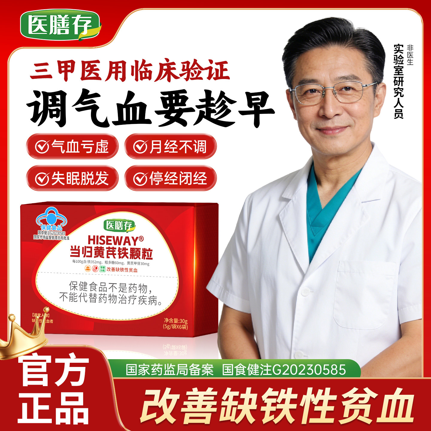 医膳存当归黄芪铁颗粒调理例假不来推迟发黑提前补气养血正品官方