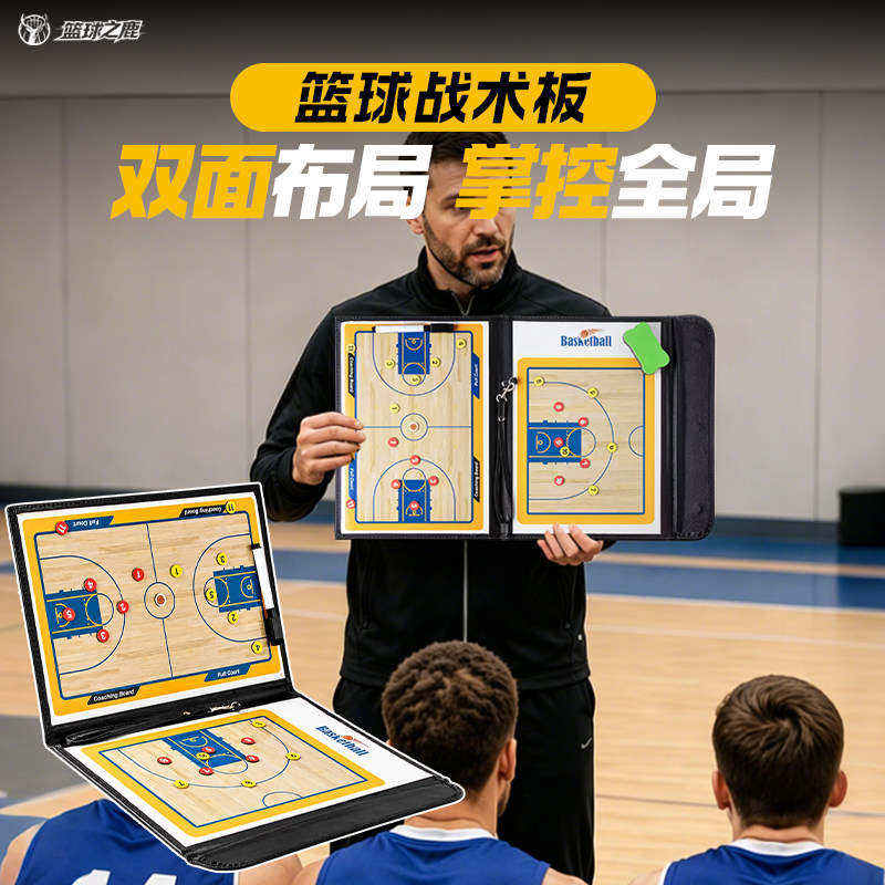 磁吸折叠双面篮球战术板教练教学