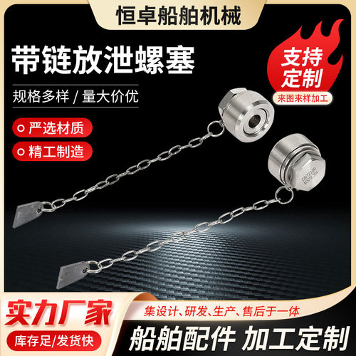 流水塞甲板室放泄螺塞 CB/T23-99 M30*2 304不锈钢船用放泄螺塞