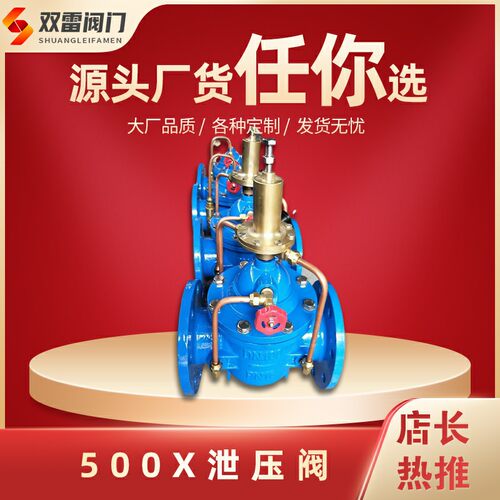 球墨铸铁F500x持压泄压控制阀 多功能水泵控制阀dn300