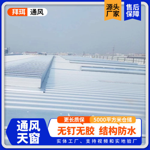 薄型通风气楼天窗自然通风器TC11型厂房屋顶开敞式排烟