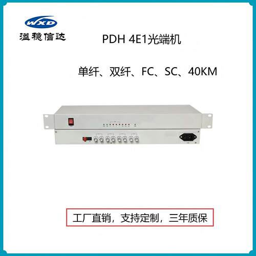 PDH光端机4E1、8E1、16E1、32E1单纤、双纤FC、SC 20KM，AC220V