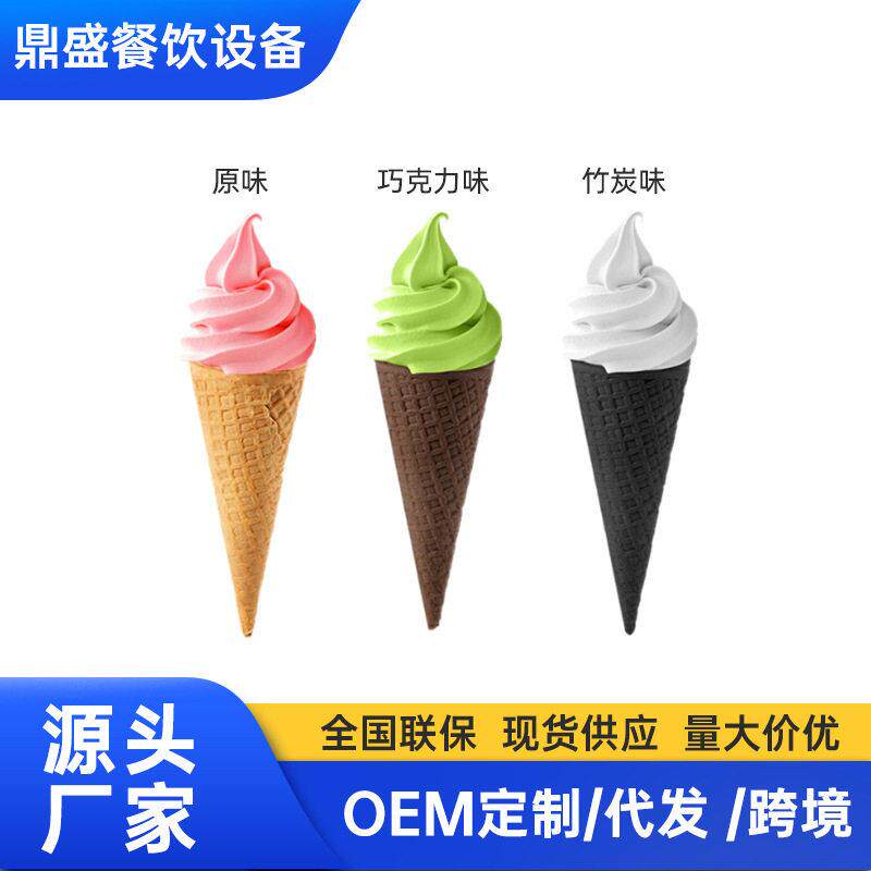 冰淇淋蛋筒蛋托商用KFC蛋筒杯冰激凌脆皮蛋卷甜筒筒托雪糕装饰