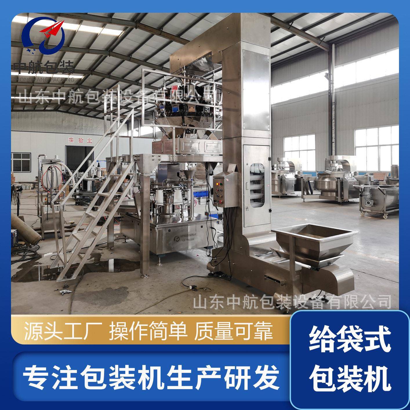 自动称重物料包装机给袋式包装机械北极甜虾扇贝肉包装设备
