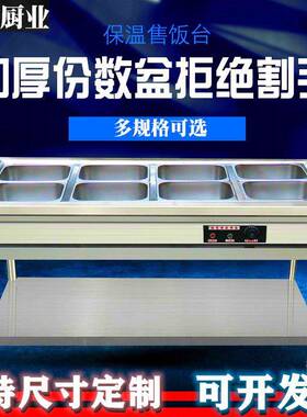 美星商用电热保温汤池不锈钢快餐保温台食堂多格售菜售饭台快餐车
