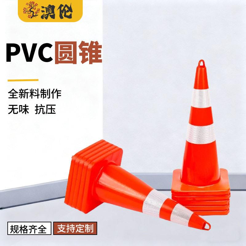 PVC路锥反光圆锥70cm橡胶PVC塑料路锥反光警示锥桶雪糕筒路障锥