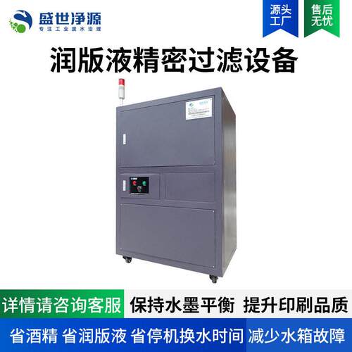 UV印刷机水箱废水处理海德水箱过滤机器印刷机润版液净化装置