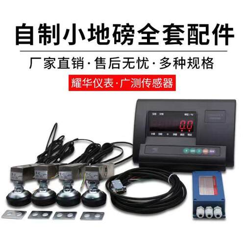 上海耀华电子秤全套电子配件自制小地磅称重显示器传感器a12e小型