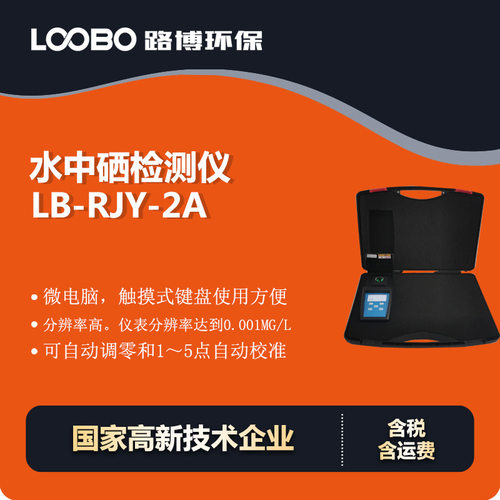 便携手持水中硒CLO2检测仪