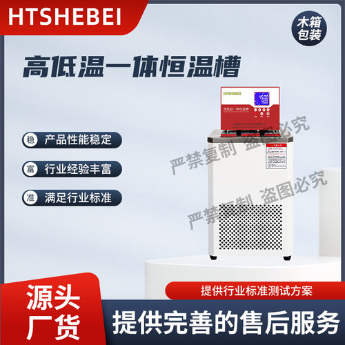 HT-DC高低温一体恒温槽测试准