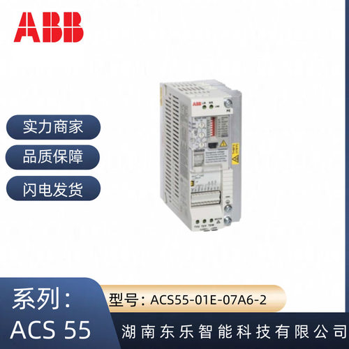 ACS55-01E-07A6-2全新ABB三相输入AC200V-240V变频器防护等级IP