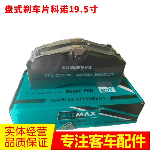 厂家直供跨境29095商用车货客车陶瓷科诺19.5寸刹车片摩擦片批发
