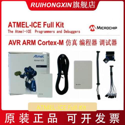 ATMEL-ICE-FULL SAM AVR ARM atmel-ice 调试 下载 烧录 编程器