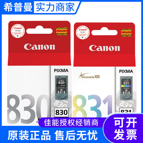 原装 佳*能墨盒（PG-830 CL-831）适用 IP1180 IP1880 MP198 MP21