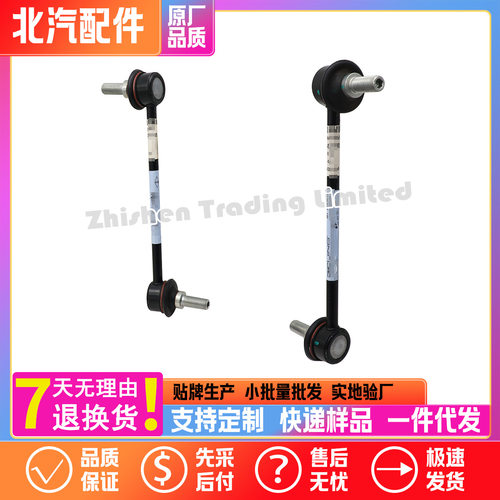 北汽智达X3/X35前稳定杆球头