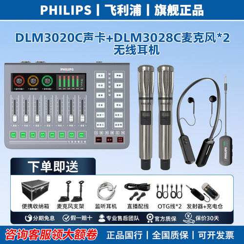 飞利浦3020C外置声卡+3028C双动圈麦克风+无线耳机 唱歌直播设备