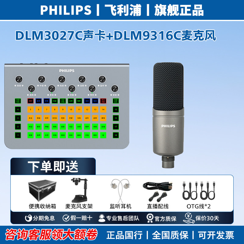 飞利浦3027C外置声卡+9316C电容麦 电脑手机唱歌调音台直播设备