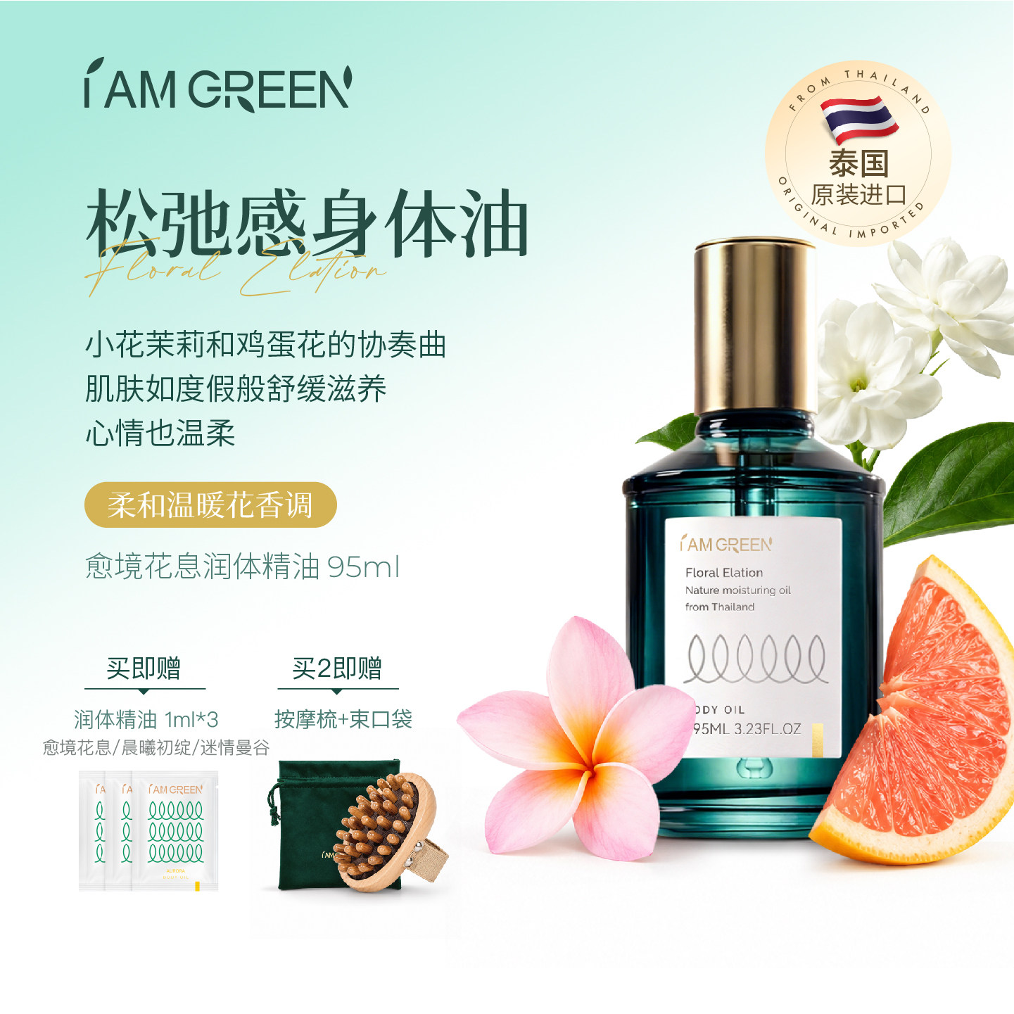 iamgreen小手雷花息身体油泰国进口天然植物护肤滋养保湿按摩精油