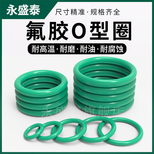 外径3--50mm粗细1橡胶密封圈氟胶o型圈o形胶圈油封防水耐高温绿色