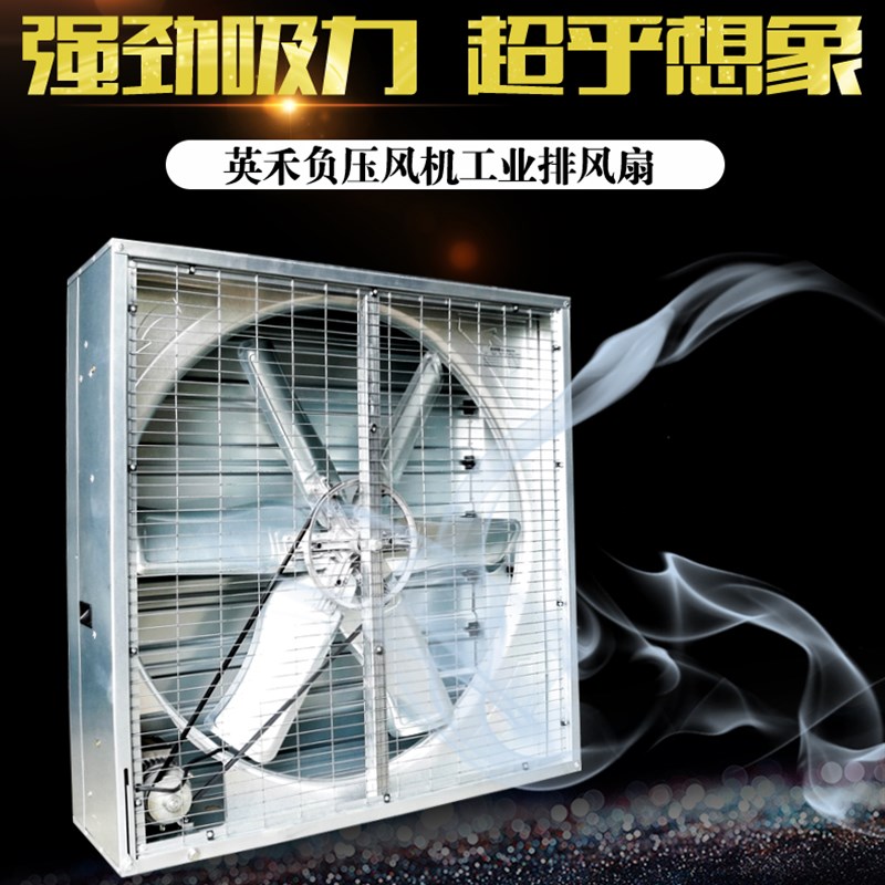 英禾负压风机养殖 700型大功率强力工厂通风工业电机排气扇换气扇