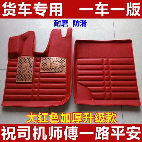 解放大货车J6P JH6 小J6L J5 J6F龙V天V途V悍V新大威货车专用脚垫