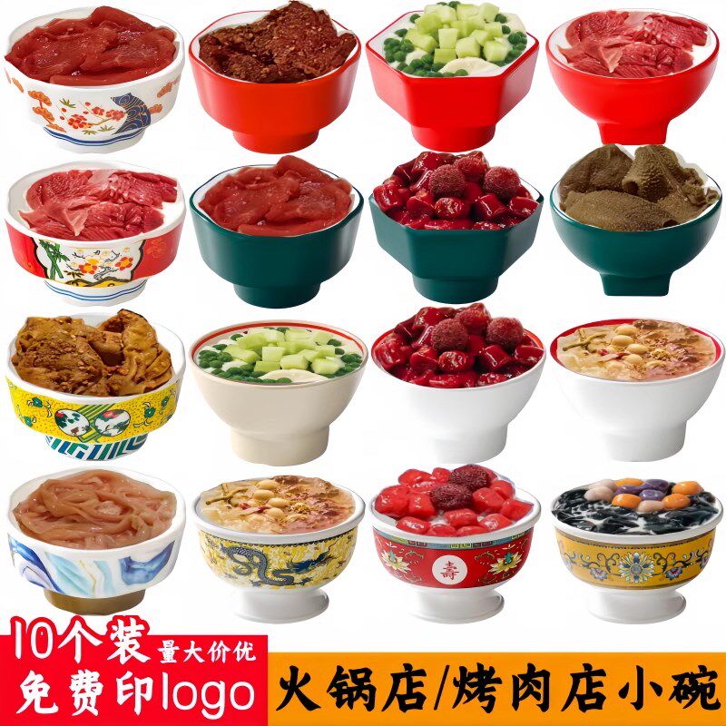 密胺创意寿喜烧火锅自助六角甜品碗杨枝甘露冰粉碗烧仙草西米露碗