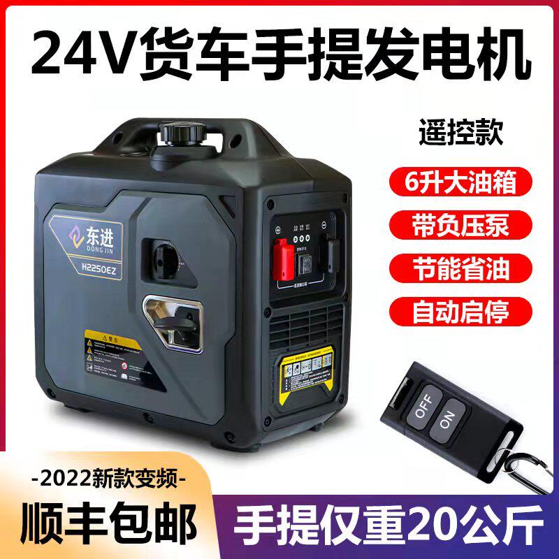 东进24V驻车空调发电机静音小型24伏汽油车用货车直流车载便携式