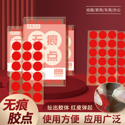 喜字无痕胶点多功能红胶带婚房圆形透明双面胶实用黏贴婵翼云纱