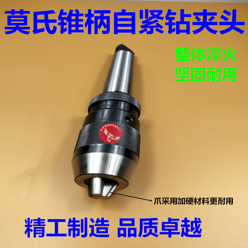象牌台钻莫氏4号锥柄整体淬火扳手式自紧式钻夹头1-13 1-16 5- 20