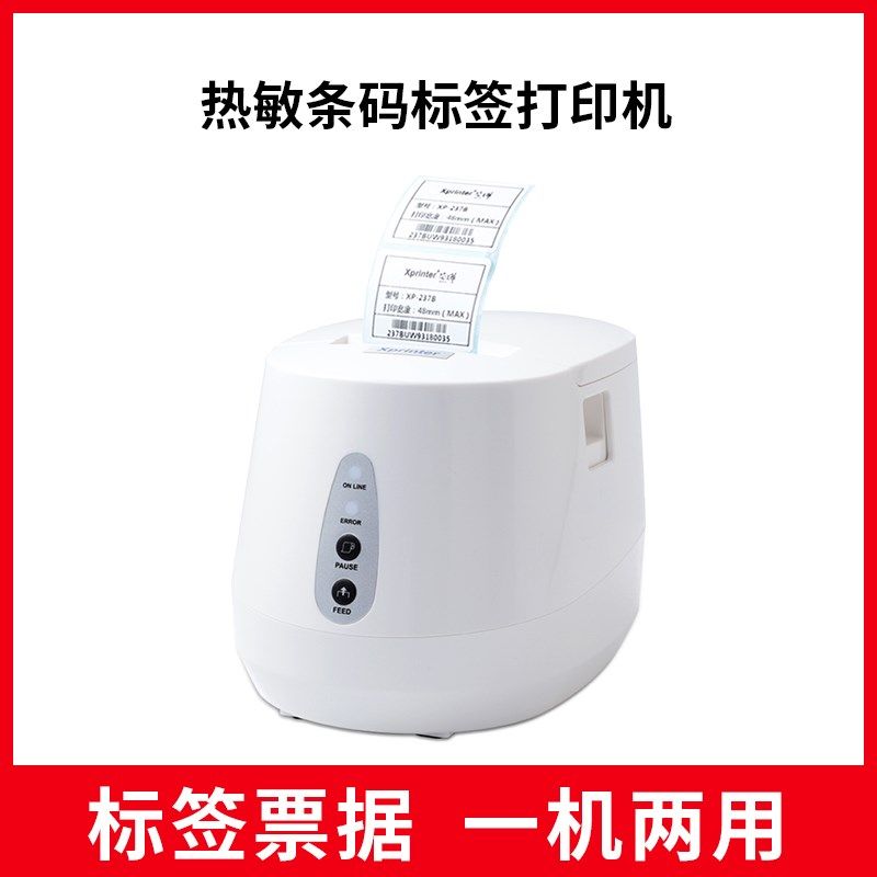 热敏条码打印机 奶茶饮品烘焙面包房水果生鲜预包装专用不干胶标