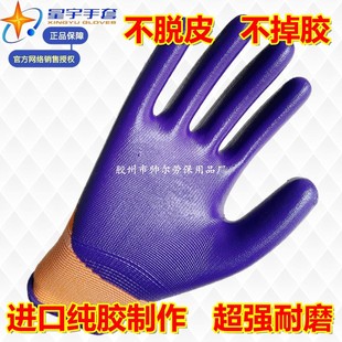 星宇劳保手套N598薄款丁青防滑透气半浸胶皮防水防油手套劳保耐磨