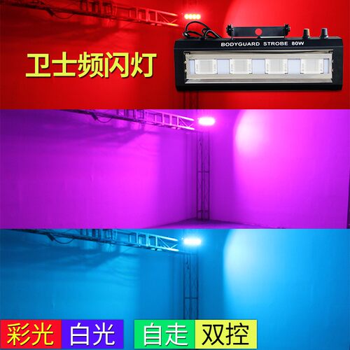 诺达克200wktv七彩闪光灯LED频闪灯爆闪灯酒吧灯歌厅跳舞灯蹦迪灯