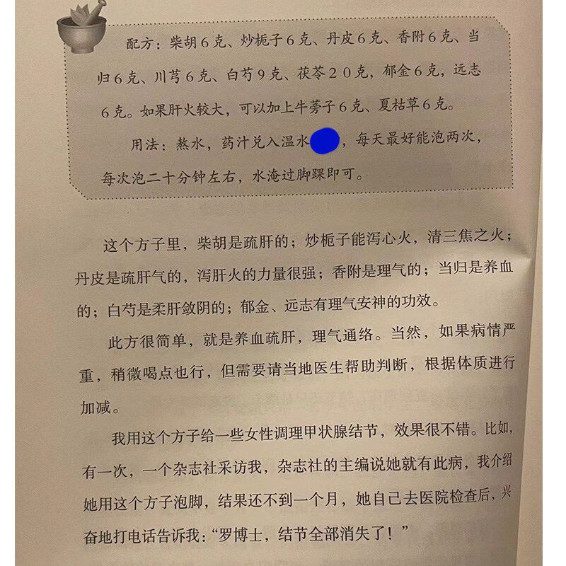 散节逐瘀疏肝理气通络结中药泡浴包排肝胆毒堵泡脚泡澡坐浴
