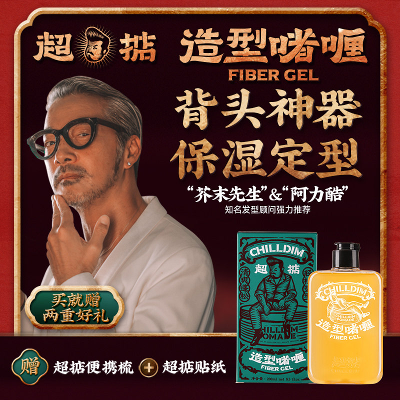 超掂造型啫喱膏金刚发蜡保湿清香男士头发定型湿发嗻哩水发腊背头