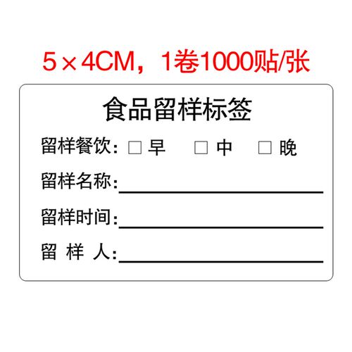 食品留样标签酒店厨房学校幼儿园食堂 留样盒可移标贴纸 防水定制